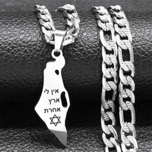 שרשרת אין לי ארץ אחרת
